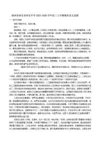 2025-2026学年陕西省西安市西安中学高三上学期期末语文试题（含答案）