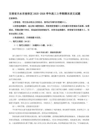 2025-2026学年甘肃省天水市麦积区高三上学期期末语文试题（含答案）