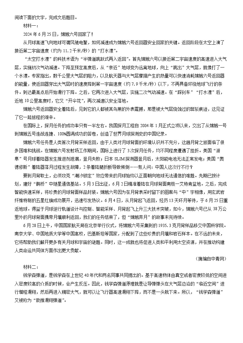 2025-2026学年天津市滨海紫云教育集团高三上学期第二次月考语文试卷(学生版)第2页