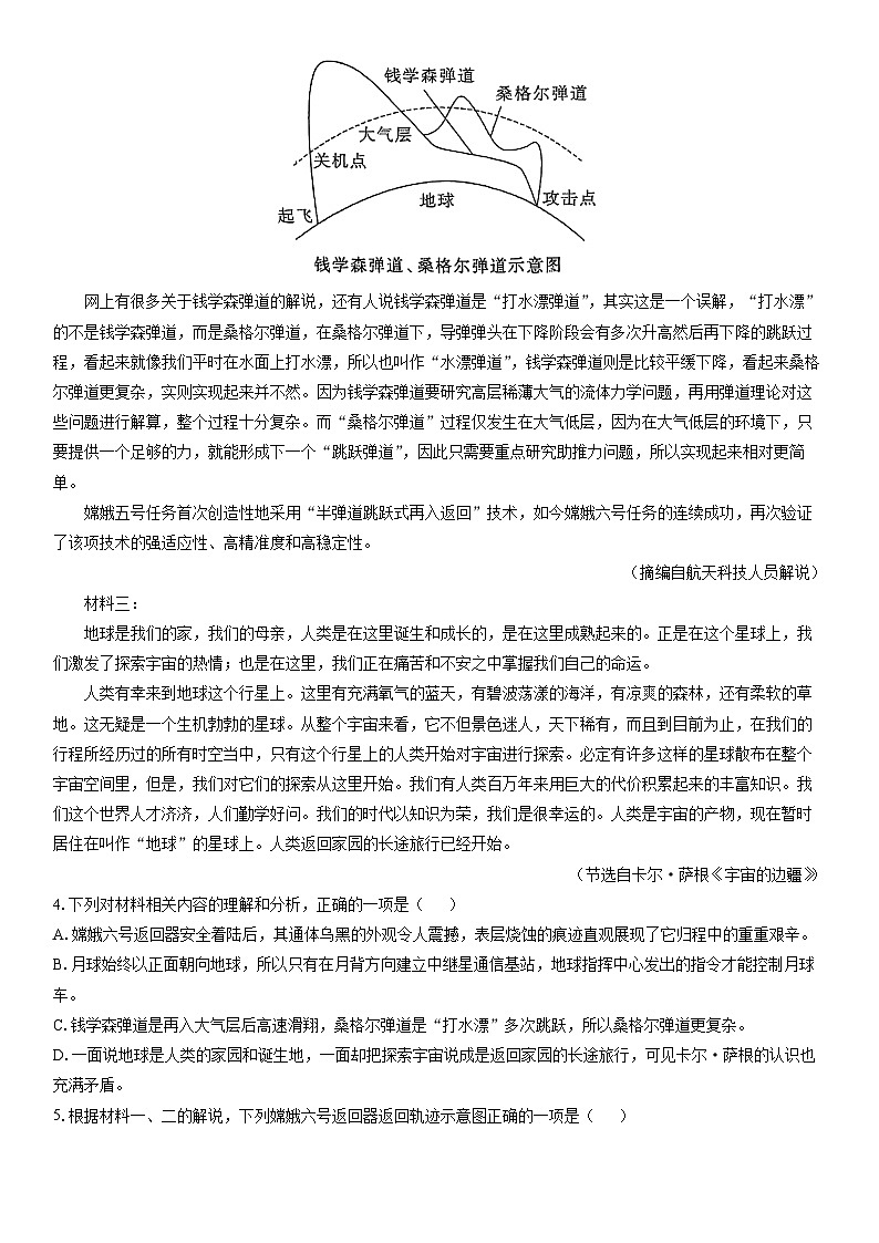 2025-2026学年天津市滨海紫云教育集团高三上学期第二次月考语文试卷(学生版)第3页