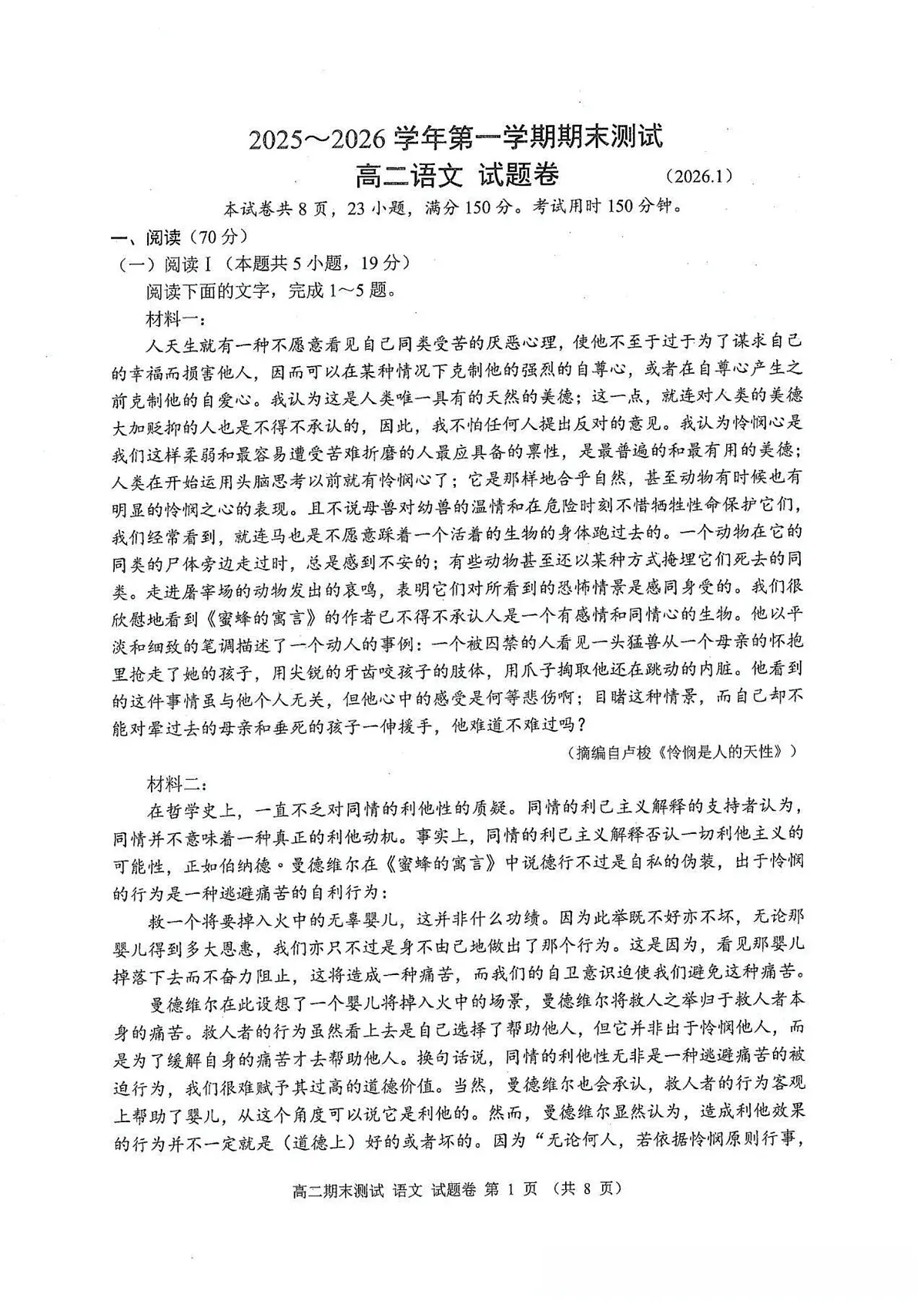 浙江省嘉兴市2025—2026学年第一学期高二语文期末考试试卷含答案第1页