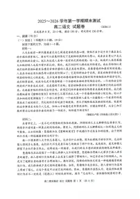 浙江省嘉兴市2025—2026学年第一学期高二语文期末考试试卷含答案
