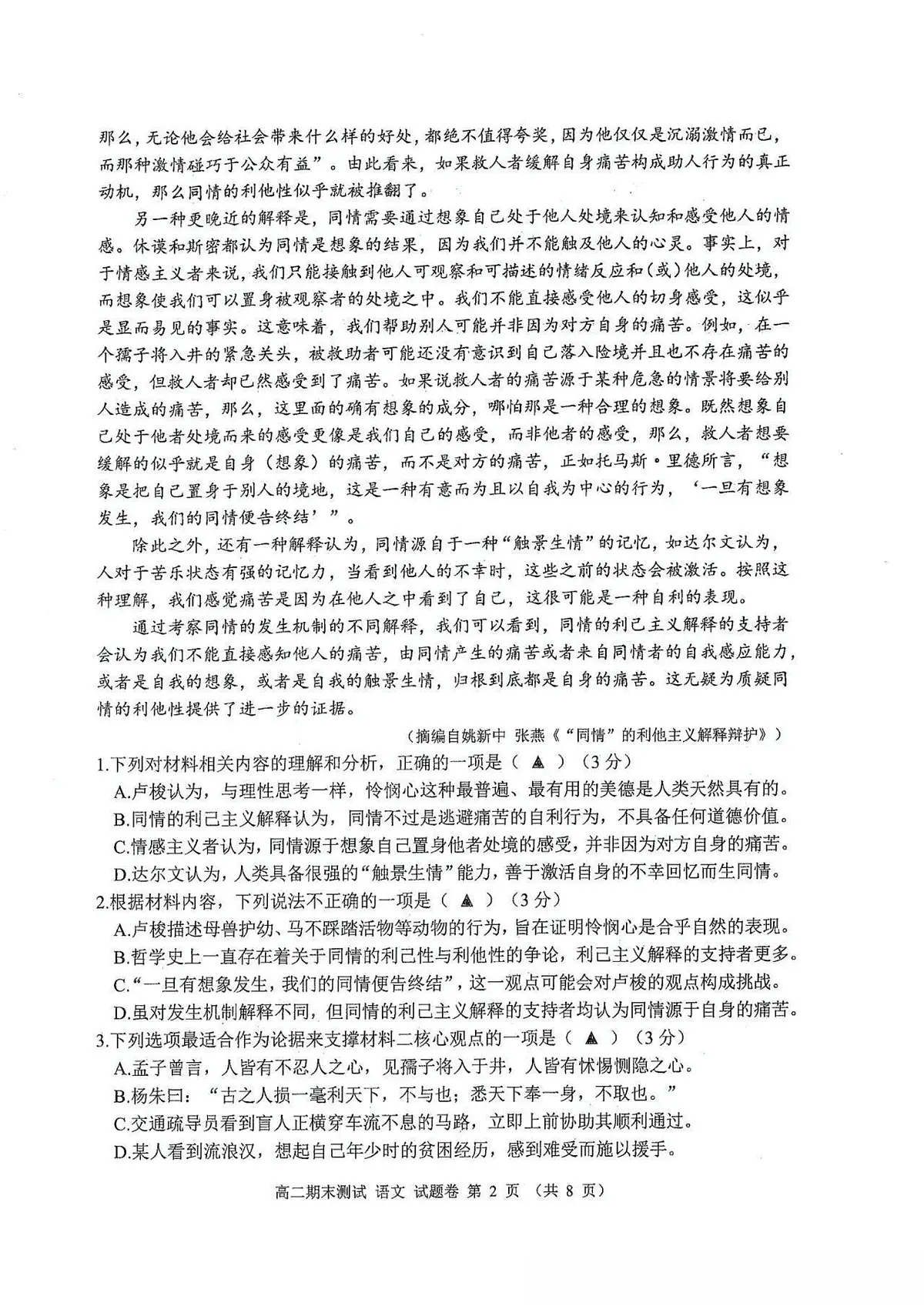 浙江省嘉兴市2025—2026学年第一学期高二语文期末考试试卷含答案第2页