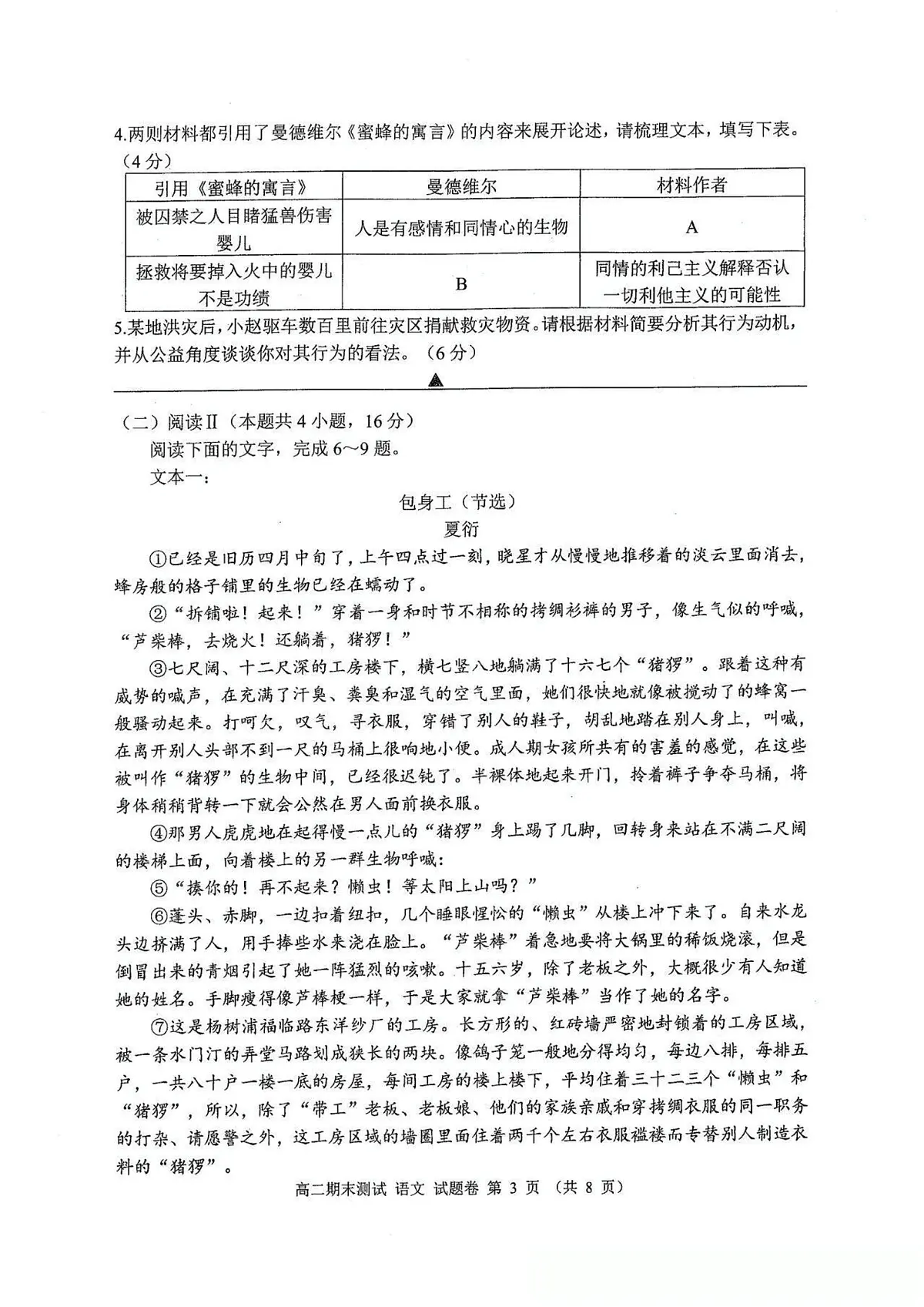 浙江省嘉兴市2025—2026学年第一学期高二语文期末考试试卷含答案第3页