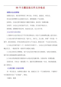 高中语文高考一轮 复习语文86个主题议论文作文分论点知识清单（共22页）