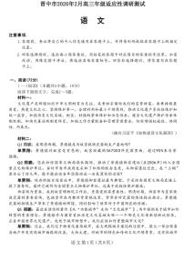 2026届山西省晋中市2月高三上学期适应性调研考试(晋中一模)语文试卷（含答案）