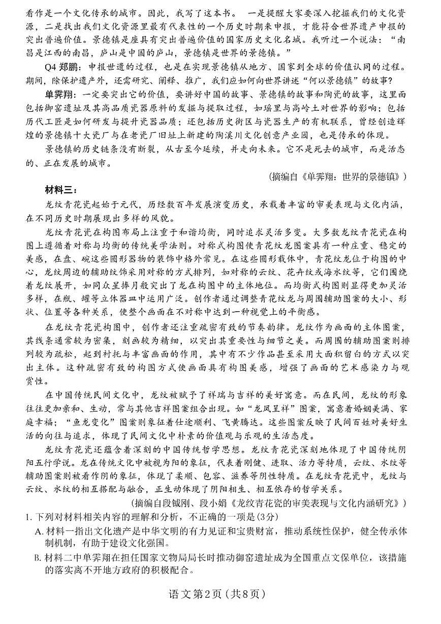 2026届山西省晋中市2月高三上学期适应性调研考试(晋中一模)语文试卷(含答案)第2页