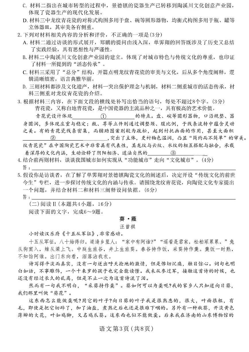 2026届山西省晋中市2月高三上学期适应性调研考试(晋中一模)语文试卷(含答案)第3页