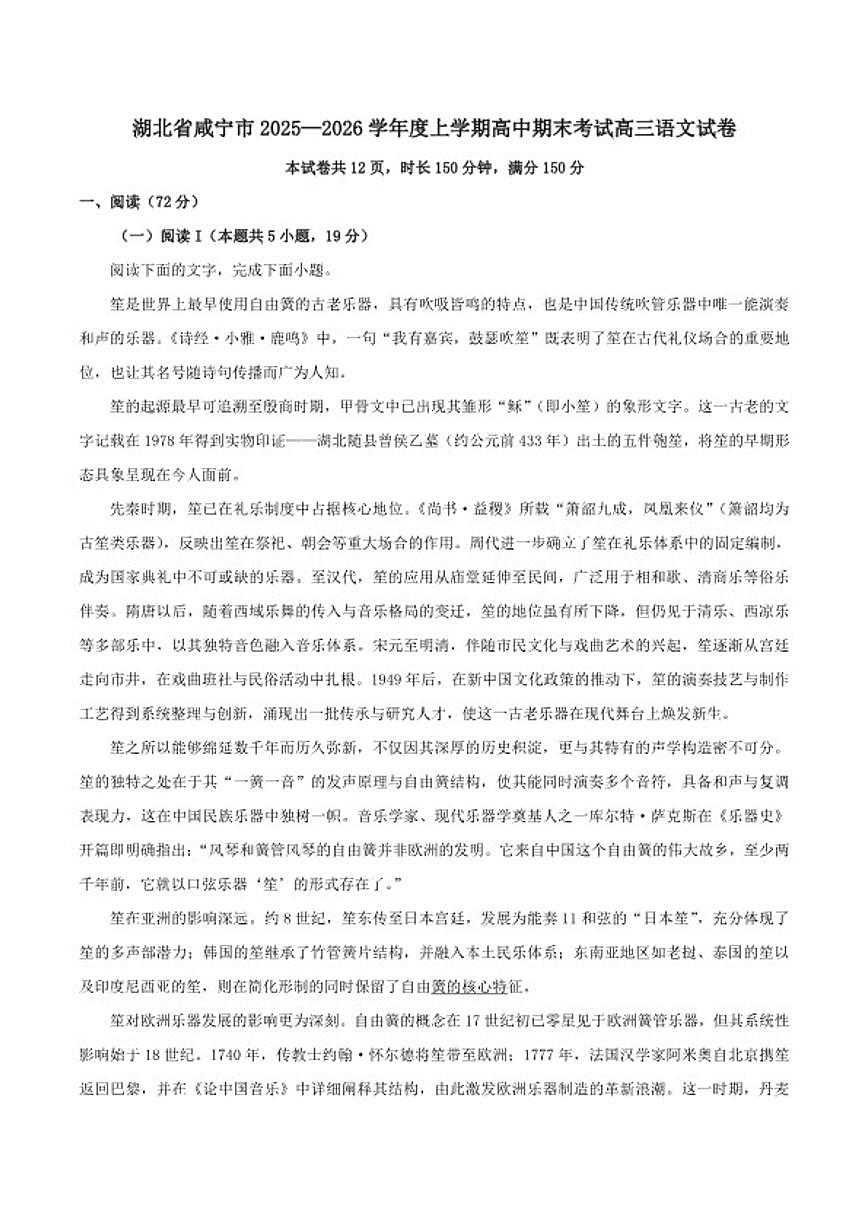 2025—2026学年湖北省咸宁市高三上学期期末考试语文试卷(含答案)第1页