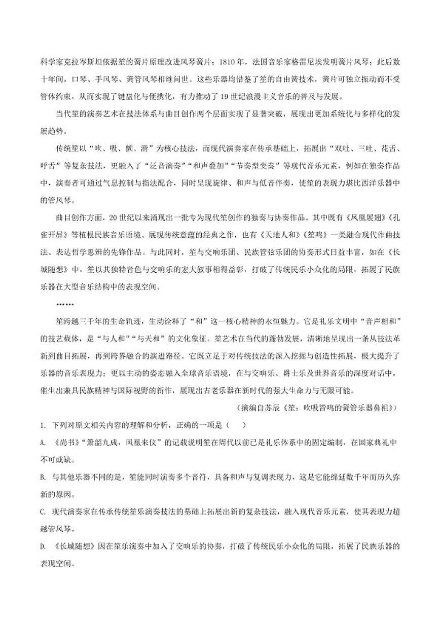 2025—2026学年湖北省咸宁市高三上学期期末考试语文试卷(含答案)第2页
