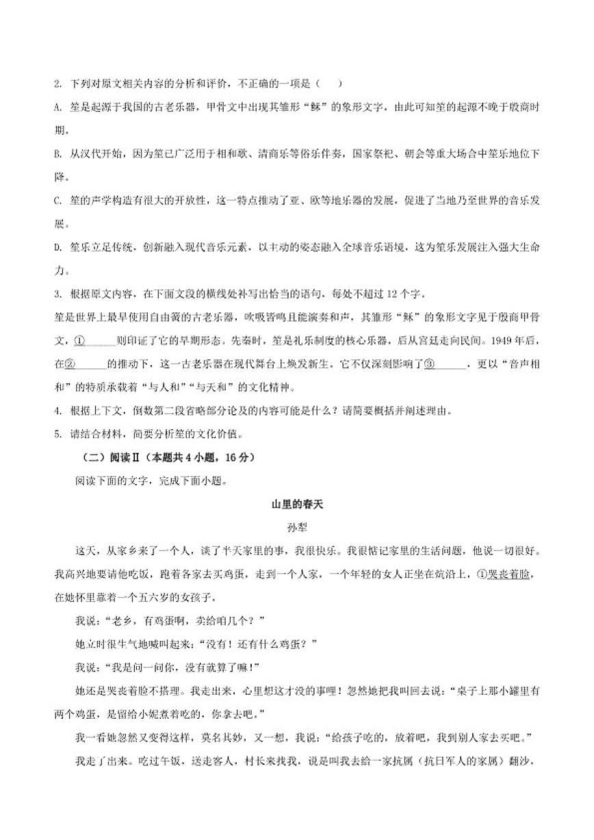 2025—2026学年湖北省咸宁市高三上学期期末考试语文试卷(含答案)第3页