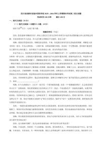2025—2026学年四川省成都市实验外国语学校高二上学期期末考试语文试题（含答案）