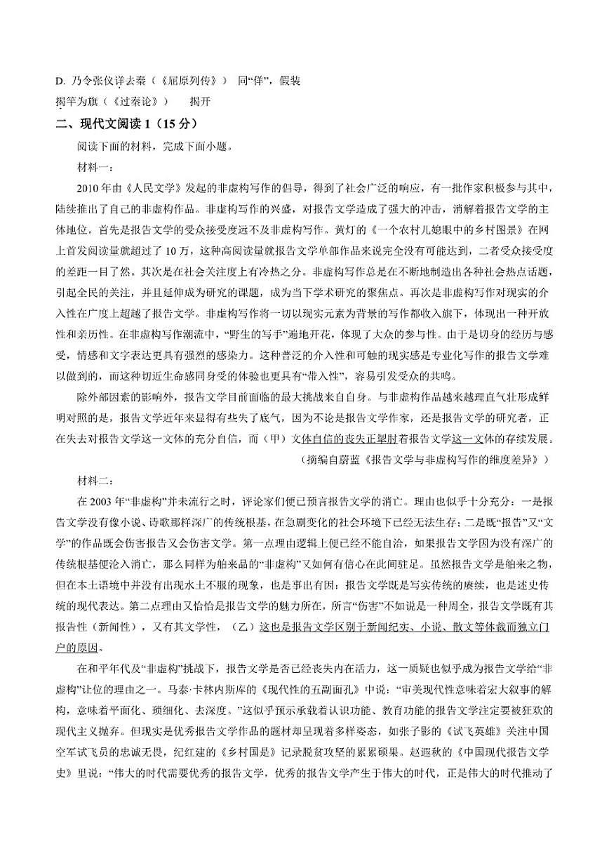 2025-2026学年江苏省常州市高级中学高二上学期期末质量检查语文试题(含答案)第2页
