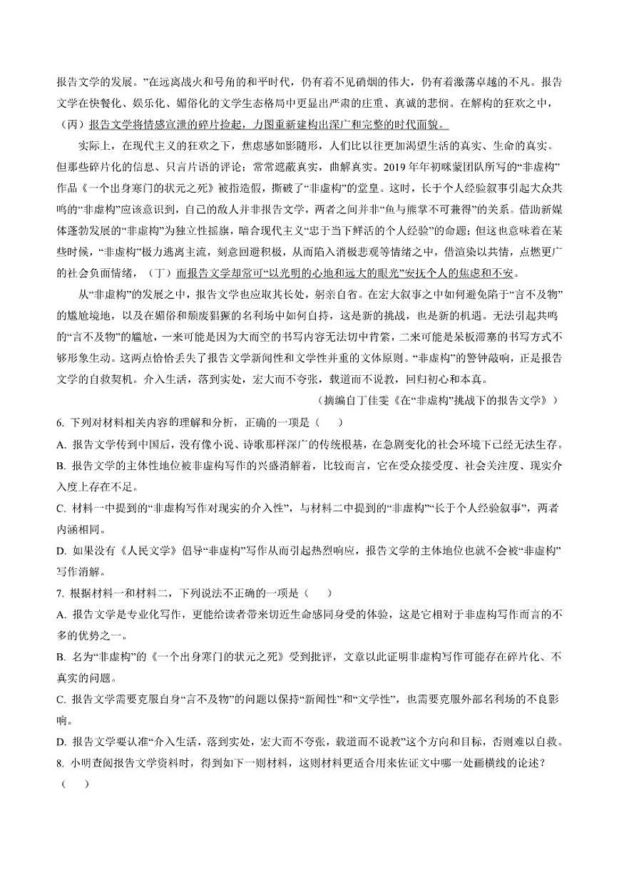 2025-2026学年江苏省常州市高级中学高二上学期期末质量检查语文试题(含答案)第3页