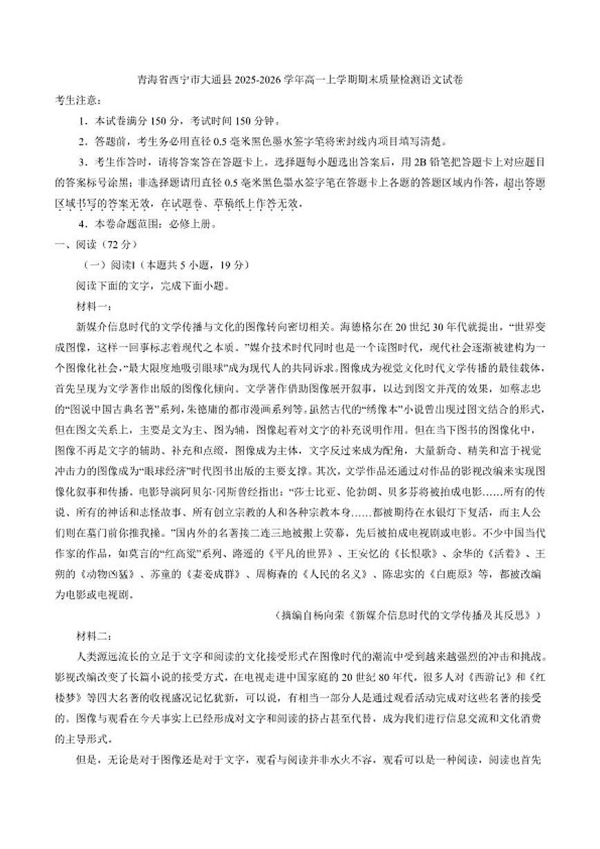2025-2026学年青海省西宁市大通县高一上学期期末质量检测语文试卷(含答案)第1页