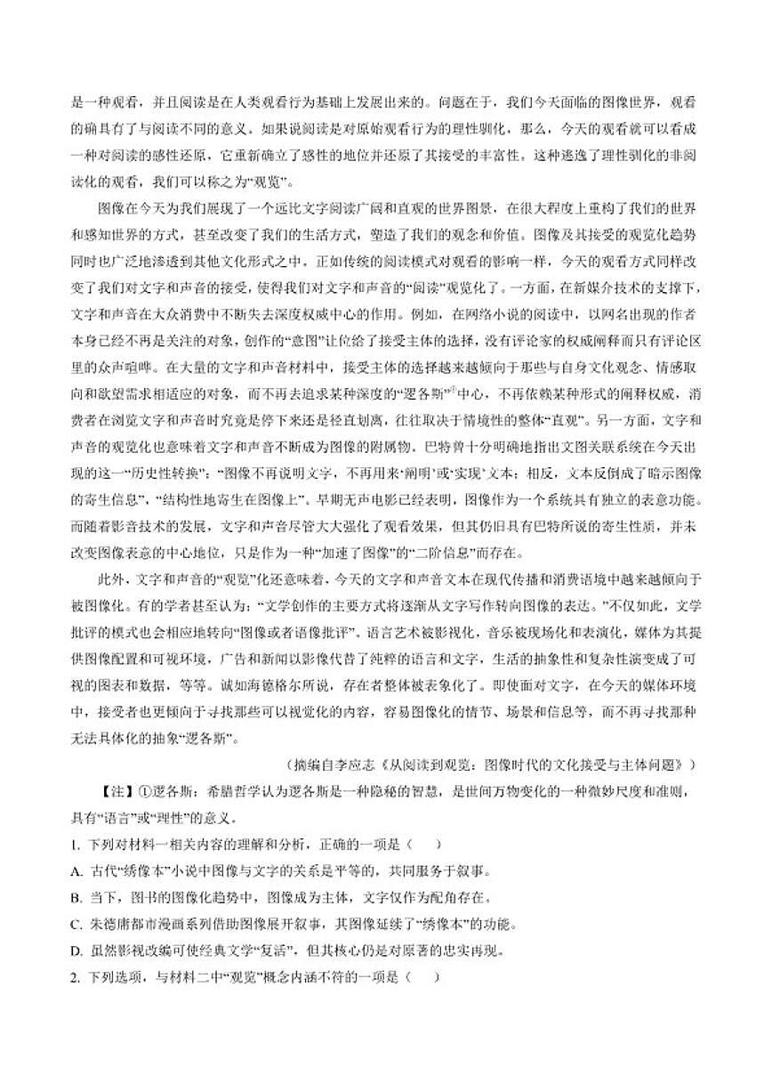 2025-2026学年青海省西宁市大通县高一上学期期末质量检测语文试卷(含答案)第2页