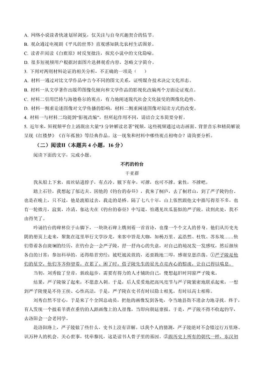 2025-2026学年青海省西宁市大通县高一上学期期末质量检测语文试卷(含答案)第3页
