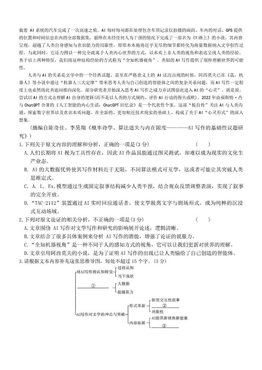2025-2026学年湖南省长沙市雅礼中学高三上学期期末考试语文试卷(含答案)第2页