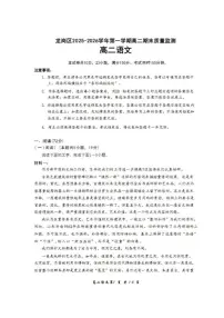 2025-2026学年广东省深圳市龙岗区高二上学期期末语文试卷（含答案）