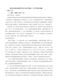 2025-2026学年浙江省宁波市余姚中学高一上学期12月月考语文试题(含答案)