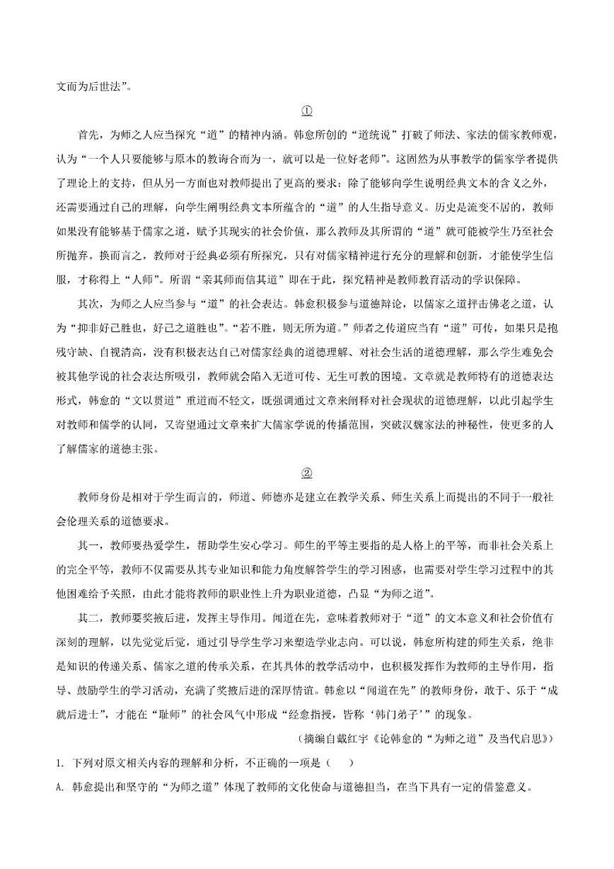 2025-2026学年浙江省宁波市余姚中学高一上学期12月月考语文试题(含答案)第2页