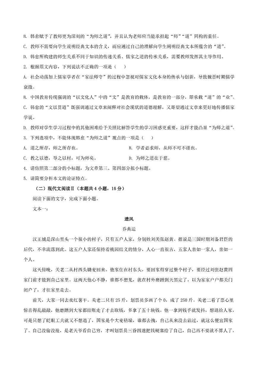 2025-2026学年浙江省宁波市余姚中学高一上学期12月月考语文试题(含答案)第3页