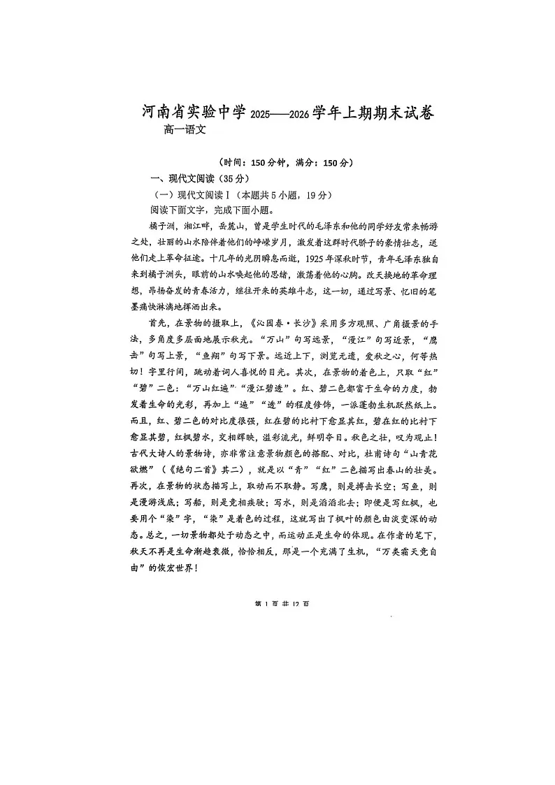 河南省实验中学2025-2026学年高一上学期期末语文卷含答案第1页