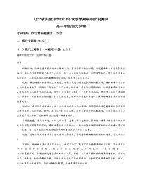 辽宁省沈阳市辽宁省实验中学2025_2026学年高一上学期期中阶段测试语文试卷（文字版，含答案）