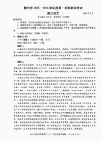 江西省赣州市2025一2026学年度第一学期高三年级期末考试语文试卷（含答案）