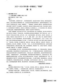 江苏省镇江市2025_2026学年第一学期高三零模语文试题（含答案）