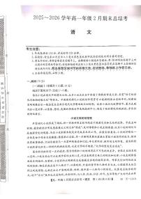 山西省大同市2025-2026学年高一上学期2月期末考试语文试题含答案