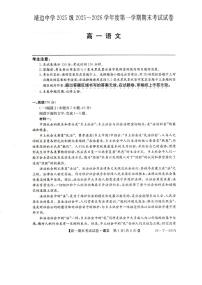 陕西省榆林市靖边县靖边中学2025-2026学年高一上学期期末考试语文试卷（图片版，含答案）