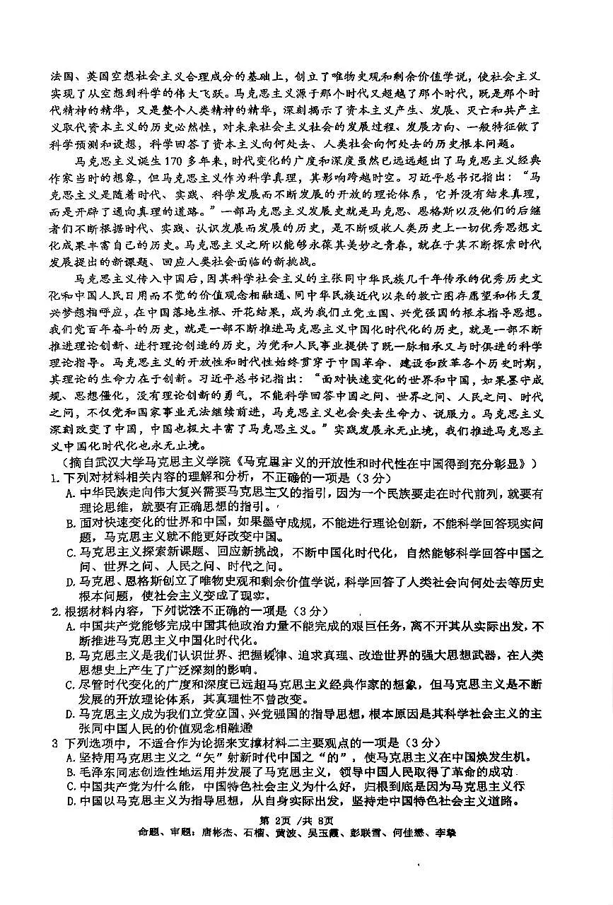 成都石室中学2025-2026学年度上期高2027届期末考试语文第2页