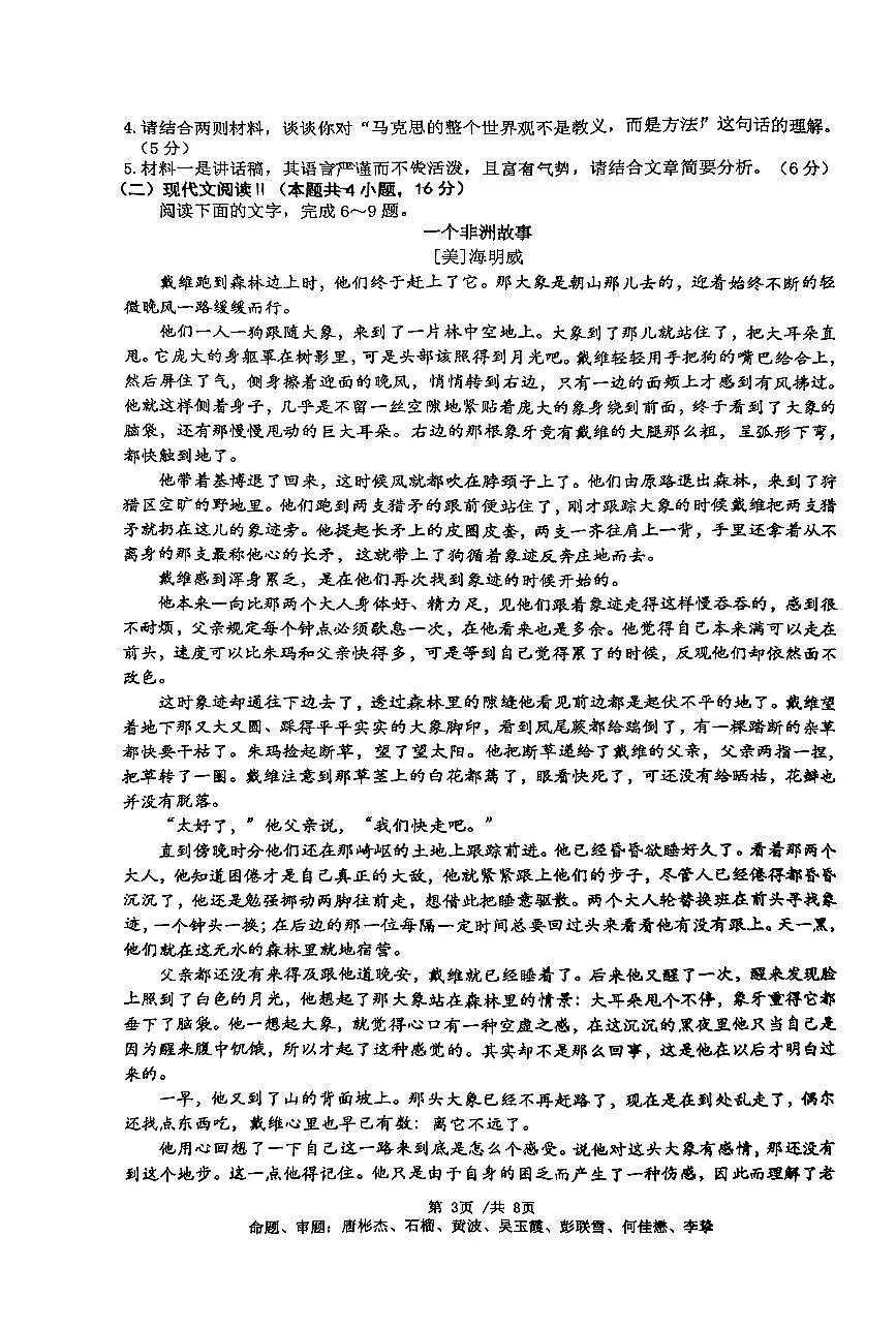 成都石室中学2025-2026学年度上期高2027届期末考试语文第3页