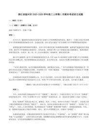 2025-2026学年浙江省温州市高三上学期1月期末考试语文试题（含答案）