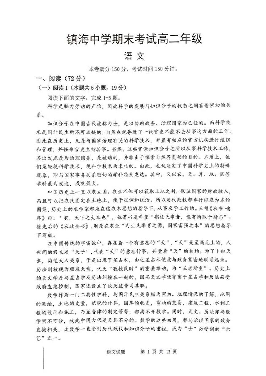 浙江省宁波市镇海中学2025—2026学年高二上学期期末考试语文(无答案)试卷第1页