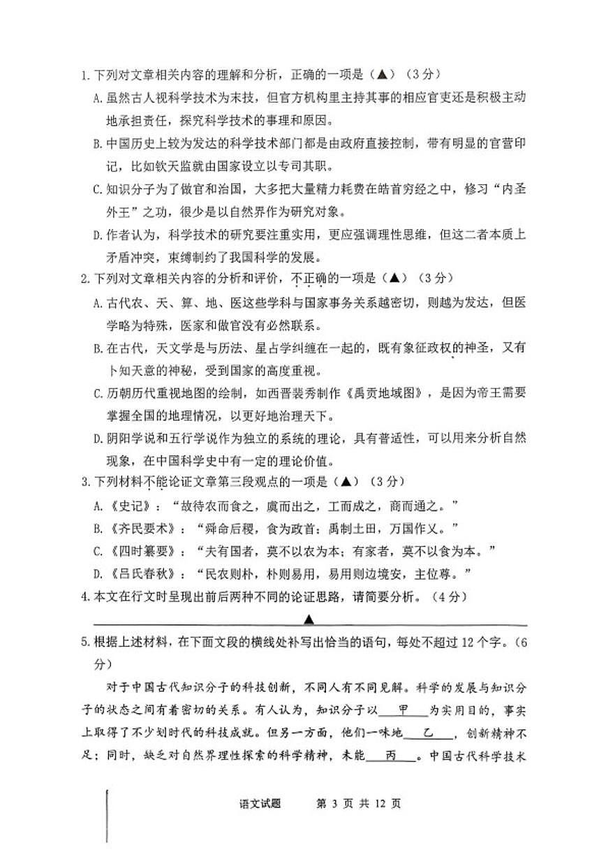 浙江省宁波市镇海中学2025—2026学年高二上学期期末考试语文(无答案)试卷第3页