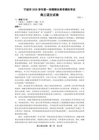 浙江省宁波市2026届高三上学期期末考试语文试题（含答案）