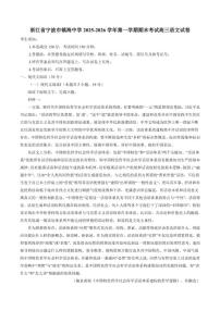 2025-2026学年浙江省宁波市镇海中学高三上学期期末考试语文(含答案)试卷