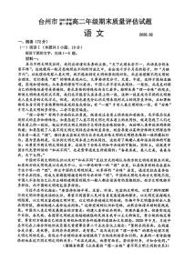 2025-2026学年浙江台州市高二上学期2月期末质量评估语文试题（含答案）