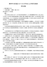 2025-2026学年重庆市七校联盟高二上学期阶段(月考)检测语文试卷（学生版）
