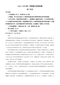 陕西省榆林市八校联考2024-2025学年高二上学期期末语文试题 含解析