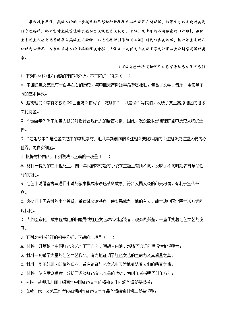 甘肃省酒泉市2024-2025学年高二上学期期末语文试题 含解析第3页
