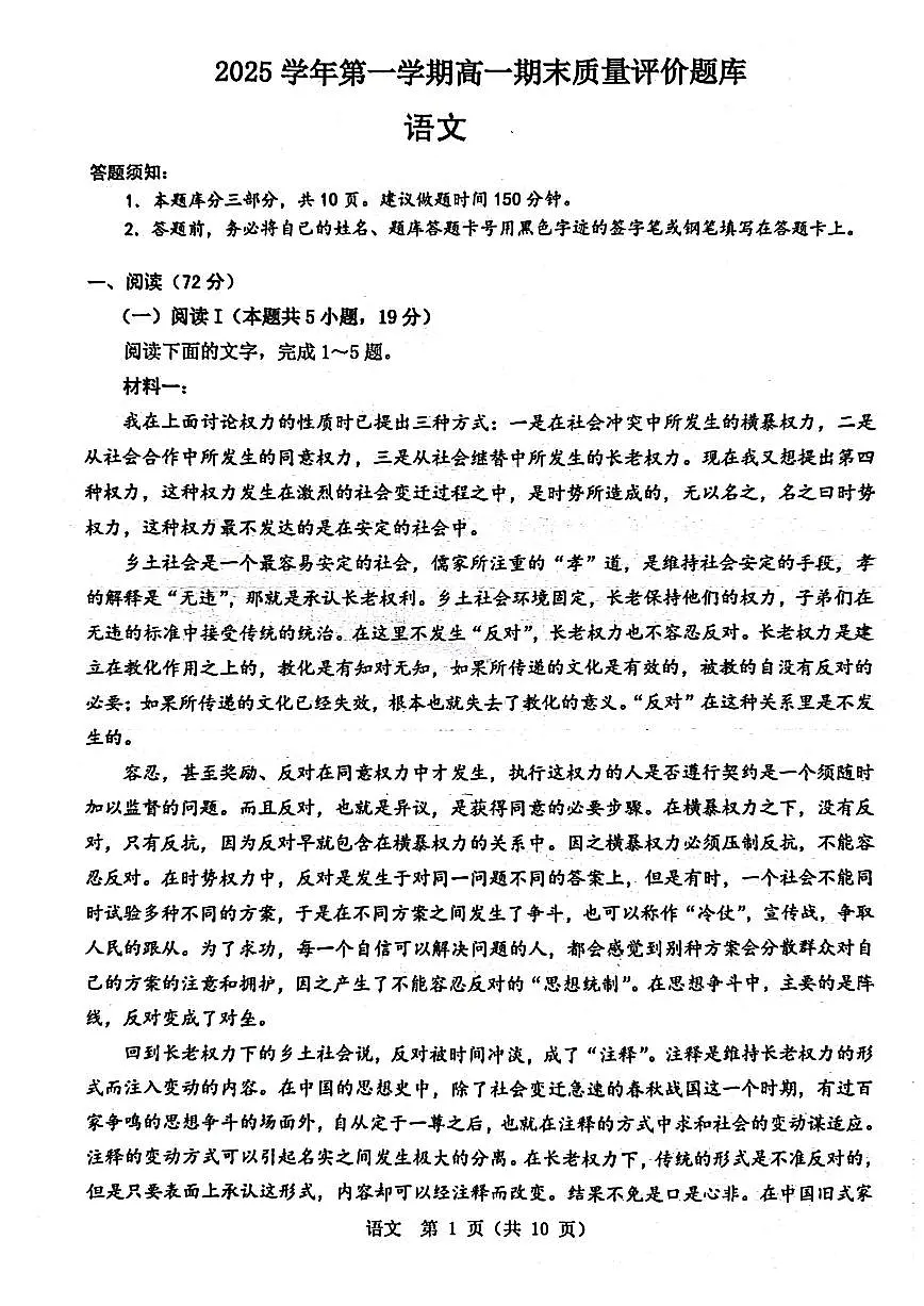 2025-2026学年浙江省温州市高一上学期期末质量评价语文(B)(含答案)试卷第1页