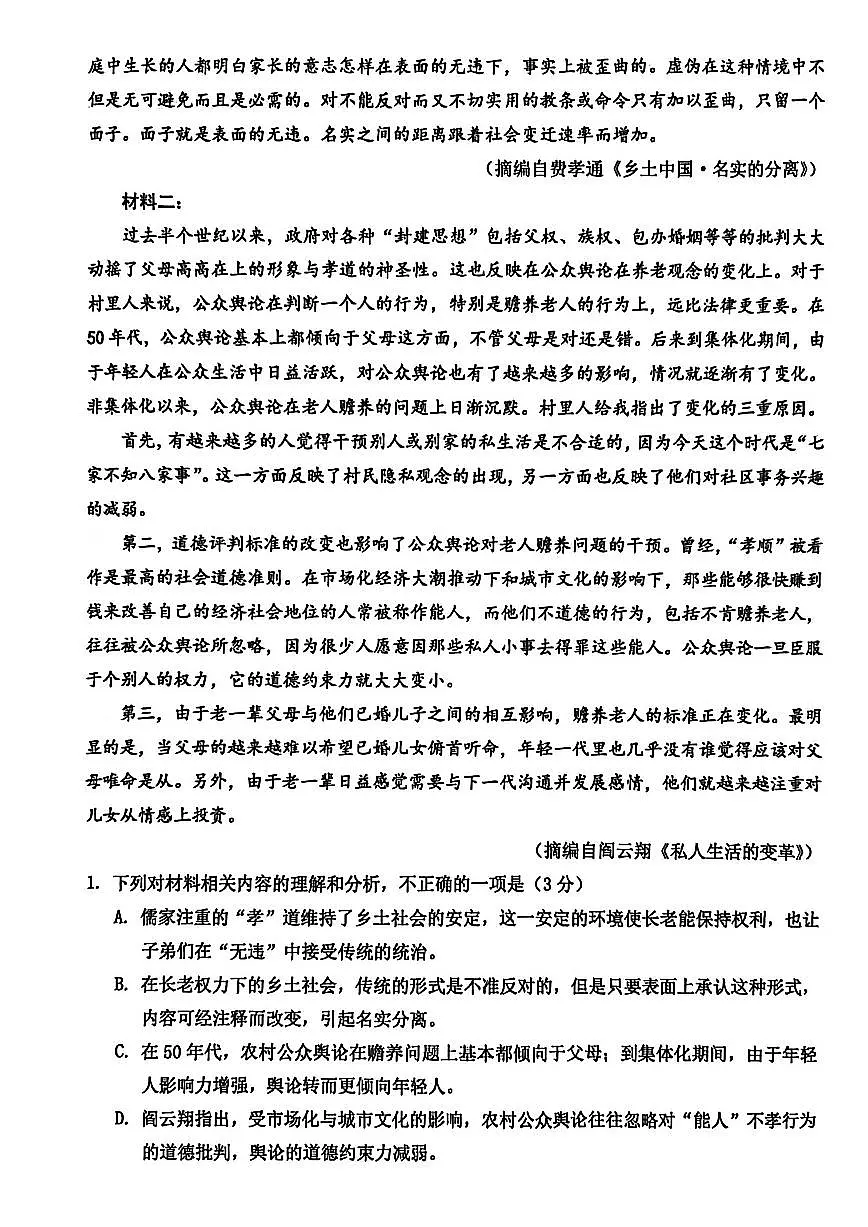 2025-2026学年浙江省温州市高一上学期期末质量评价语文(B)(含答案)试卷第2页