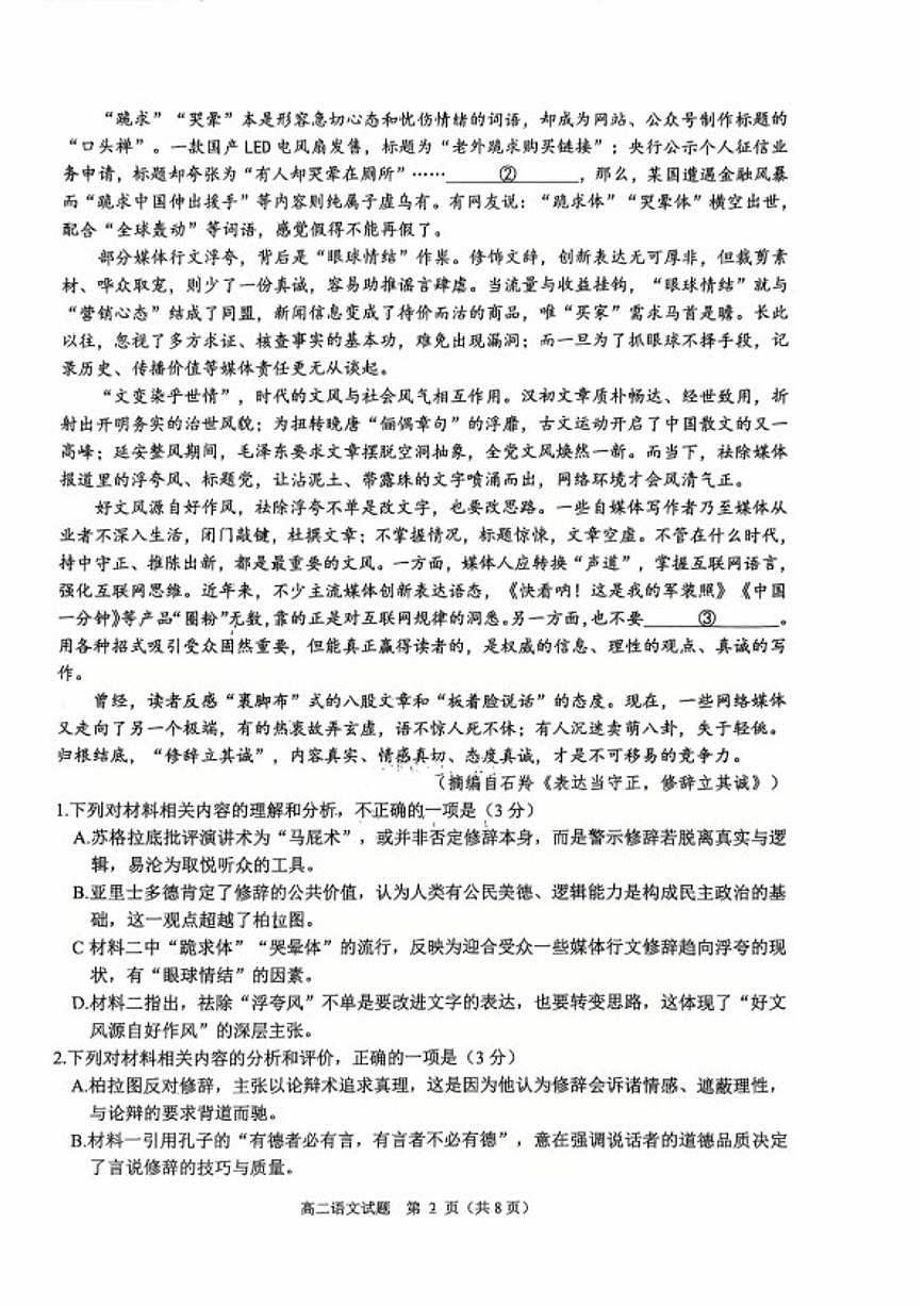 2025-2026学年浙江省绍兴市诸暨市高二上学期期末考试语文试题(无答案)试卷第2页