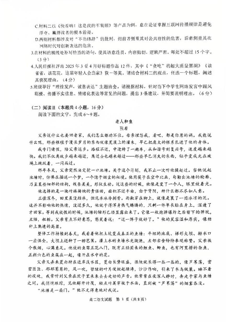 2025-2026学年浙江省绍兴市诸暨市高二上学期期末考试语文试题(无答案)试卷第3页