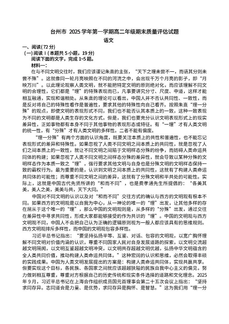 浙江省台州市2025-2026年高二上学期期末语文(含答案)试卷第1页