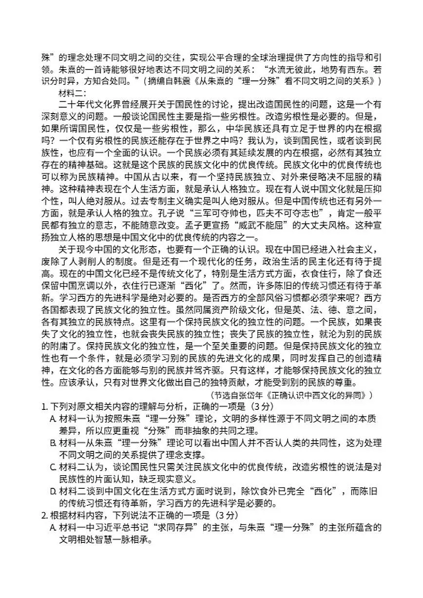 浙江省台州市2025-2026年高二上学期期末语文(含答案)试卷第2页