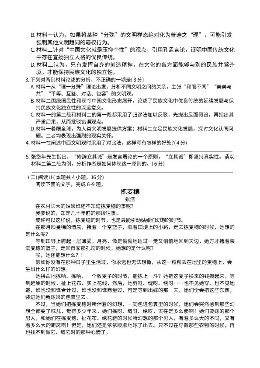 浙江省台州市2025-2026年高二上学期期末语文(含答案)试卷第3页
